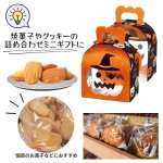 画像7: 【ハロウィン】ハロウィンギフトバッグ　100枚入り/　単価141.50円 (7)