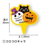 画像3: 【ハロウィン】ハロウィン　ケーキピック　各500枚入り／単価　10~12円 (3)