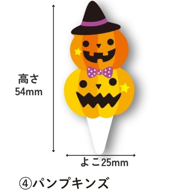 画像9: 【ハロウィン】ハロウィン　ケーキピック　各500枚入り／単価　10~12円 (9)