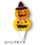 画像8: 【ハロウィン】ハロウィン　ケーキピック　各500枚入り／単価　10~12円 (8)