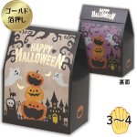画像1: 【ハロウィン】ホーンテッドキャッスル　100枚入り/　単価140円 (1)