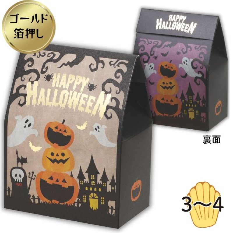 画像1: 【ハロウィン】ホーンテッドキャッスル　100枚入り/　単価140円 (1)