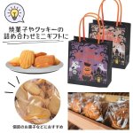 画像5: 【ハロウィン】ミニバッグ　ハロウィン(1)　200枚入り/　単価98.50円 (5)