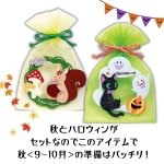 画像9: 【秋】オータムコンビ(2種)　60枚入(30枚×2種)　／単価　368円 (9)