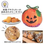 画像5: 【ハロウィン】おてだま巾着FP　パンプキンアミーゴ柄　40枚入り/　単価129円 (5)