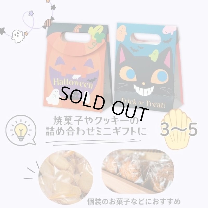 画像9: 完売終了【ハロウィン】スマイルナイト　30枚入り/　単価155円 (9)