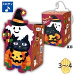 画像1: 【ハロウィン】HWトリオメロディミニＢＯＸ　50枚入／　単価95円 (1)