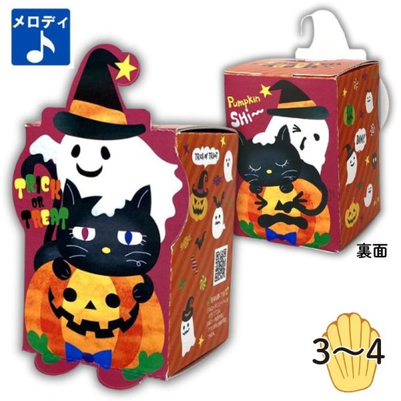 画像1: 【ハロウィン】HWトリオメロディミニＢＯＸ　50枚入／　単価95円 (1)