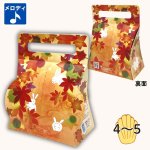 画像1: 【秋】秋うららメロディキャリー　50枚入/単価101円 (1)