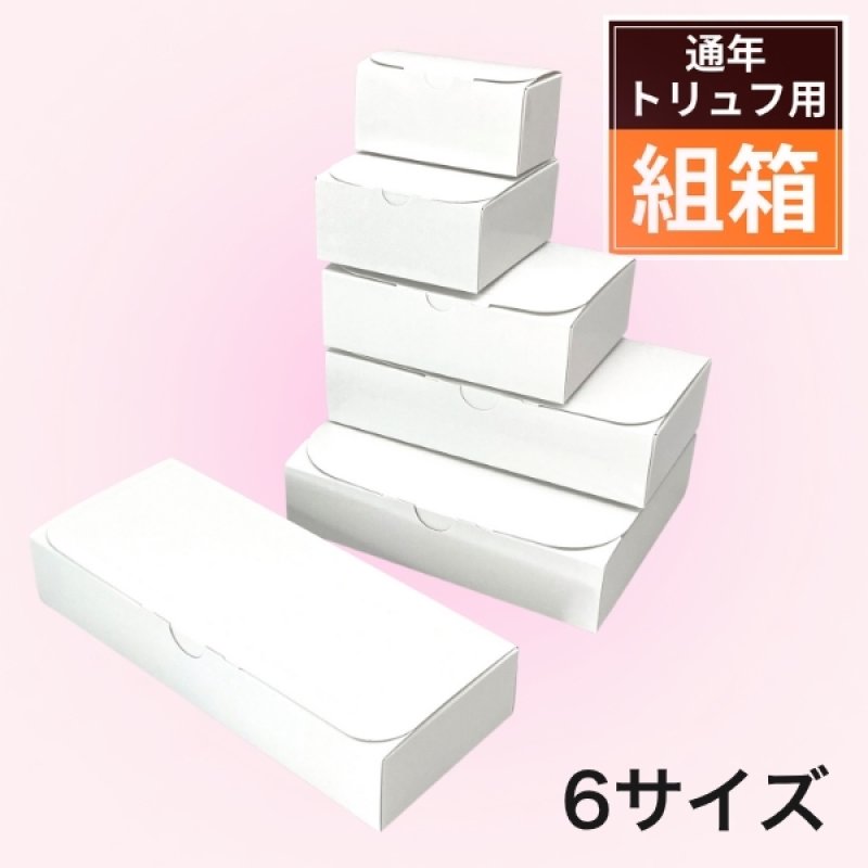 画像1: チョコカートン　1〜6サイズ　＠23.75〜74.00円 (1)