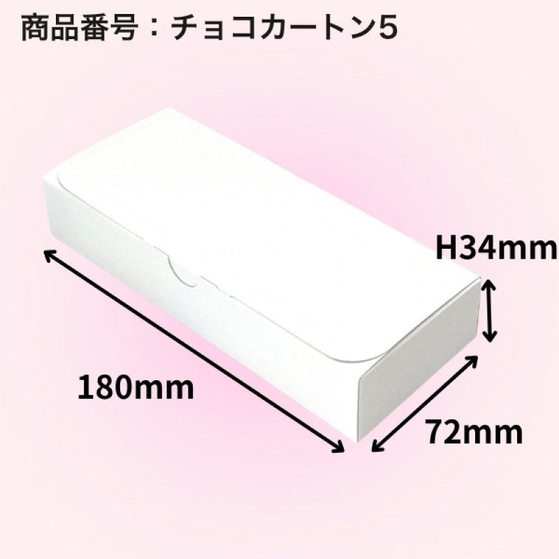 画像4: チョコカートン　1〜6サイズ　＠23.75〜74.00円 (4)