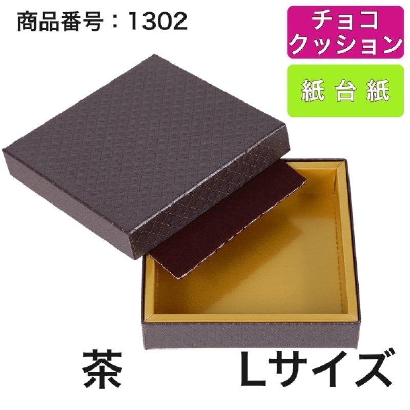 画像13: 【通年トリュフ貼箱】ショコラケース　〔箱・チョコクッション・紙仕台紙セット〕赤/茶(S・M・L・アソート )＠167.20〜186.70円 (13)