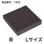 画像12: 【通年トリュフ貼箱】ショコラケース　〔箱・チョコクッション・紙仕台紙セット〕赤/茶(S・M・L・アソート )＠167.20〜186.70円 (12)