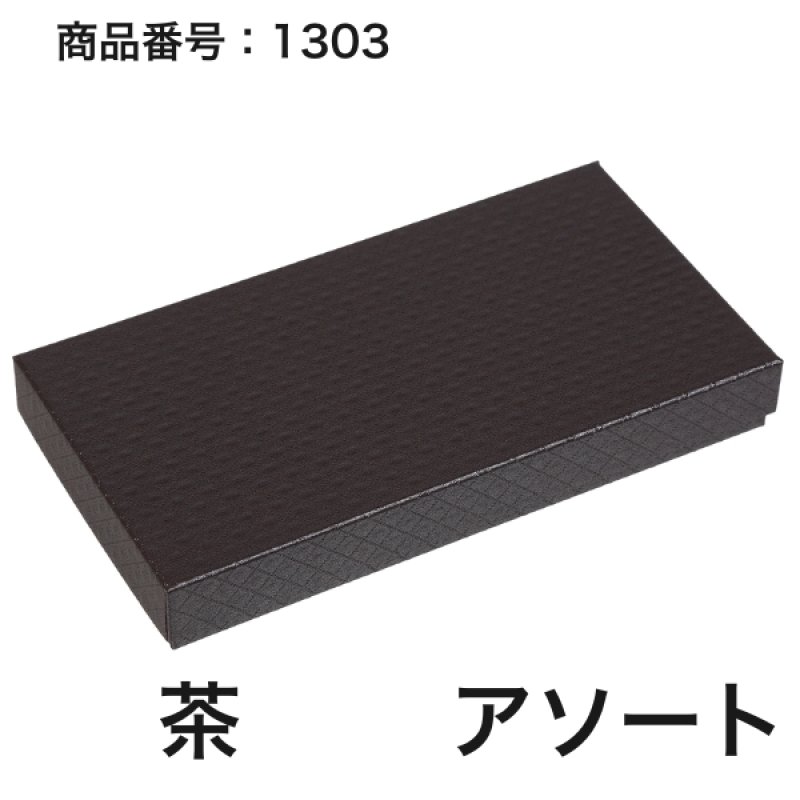 画像16: 【通年トリュフ貼箱】ショコラケース　〔箱・チョコクッション・紙仕台紙セット〕赤/茶(S・M・L・アソート )＠167.20〜186.70円 (16)