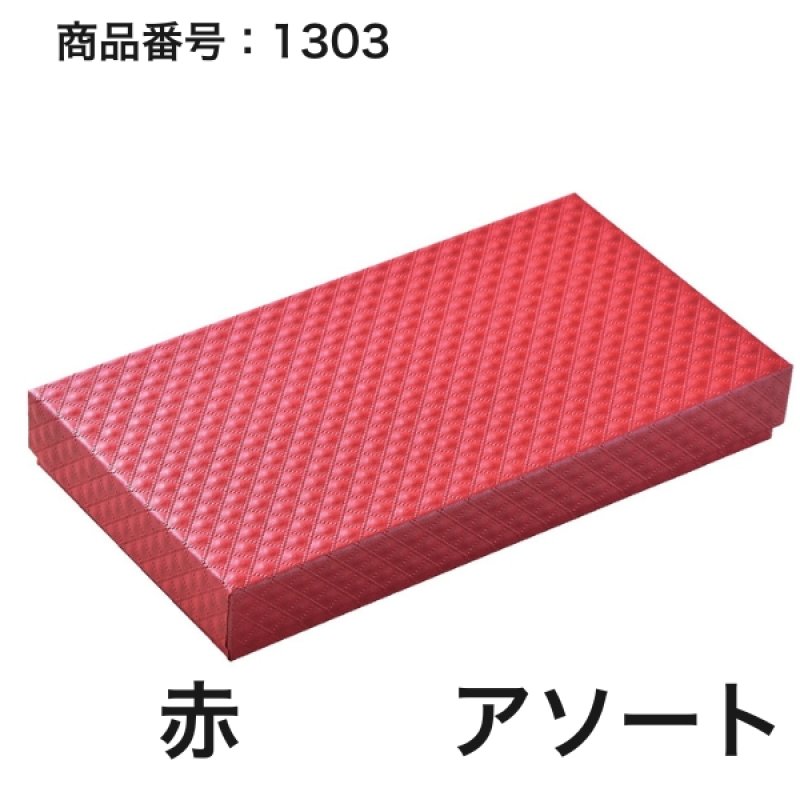 画像14: 【通年トリュフ貼箱】ショコラケース　〔箱・チョコクッション・紙仕台紙セット〕赤/茶(S・M・L・アソート )＠167.20〜186.70円 (14)