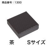 画像4: 【通年トリュフ貼箱】ショコラケース　〔箱・チョコクッション・紙仕台紙セット〕赤/茶(S・M・L・アソート )＠167.20〜186.70円 (4)