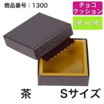 画像5: 【通年トリュフ貼箱】ショコラケース　〔箱・チョコクッション・紙仕台紙セット〕赤/茶(S・M・L・アソート )＠167.20〜186.70円 (5)