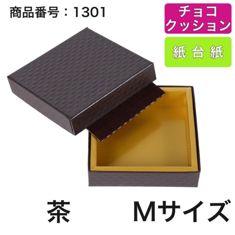 画像9: 【通年トリュフ貼箱】ショコラケース　〔箱・チョコクッション・紙仕台紙セット〕赤/茶(S・M・L・アソート )＠167.20〜186.70円 (9)