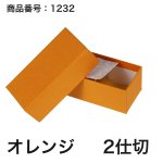 画像2: 【通年トリュフ貼箱】フェザーケース　〔箱・チョコグラシン・紙仕切りセット〕オレンジ/ネイビー(2・3・4・5個用)＠106.10〜132.10円 (2)