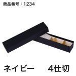 画像12: 【通年トリュフ貼箱】フェザーケース　〔箱・チョコグラシン・紙仕切りセット〕オレンジ/ネイビー(2・3・4・5個用)＠106.10〜132.10円 (12)