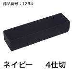 画像13: 【通年トリュフ貼箱】フェザーケース　〔箱・チョコグラシン・紙仕切りセット〕オレンジ/ネイビー(2・3・4・5個用)＠106.10〜132.10円 (13)