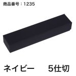 画像16: 【通年トリュフ貼箱】フェザーケース　〔箱・チョコグラシン・紙仕切りセット〕オレンジ/ネイビー(2・3・4・5個用)＠106.10〜132.10円 (16)