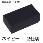 画像4: 【通年トリュフ貼箱】フェザーケース　〔箱・チョコグラシン・紙仕切りセット〕オレンジ/ネイビー(2・3・4・5個用)＠106.10〜132.10円 (4)