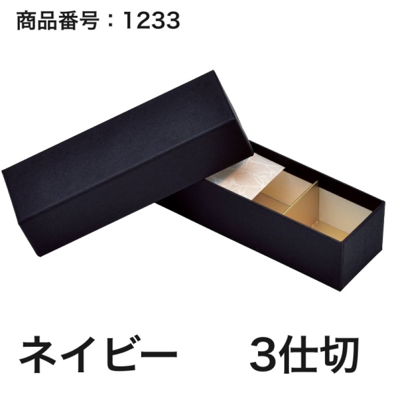 画像9: 【通年トリュフ貼箱】フェザーケース　〔箱・チョコグラシン・紙仕切りセット〕オレンジ/ネイビー(2・3・4・5個用)＠106.10〜132.10円 (9)