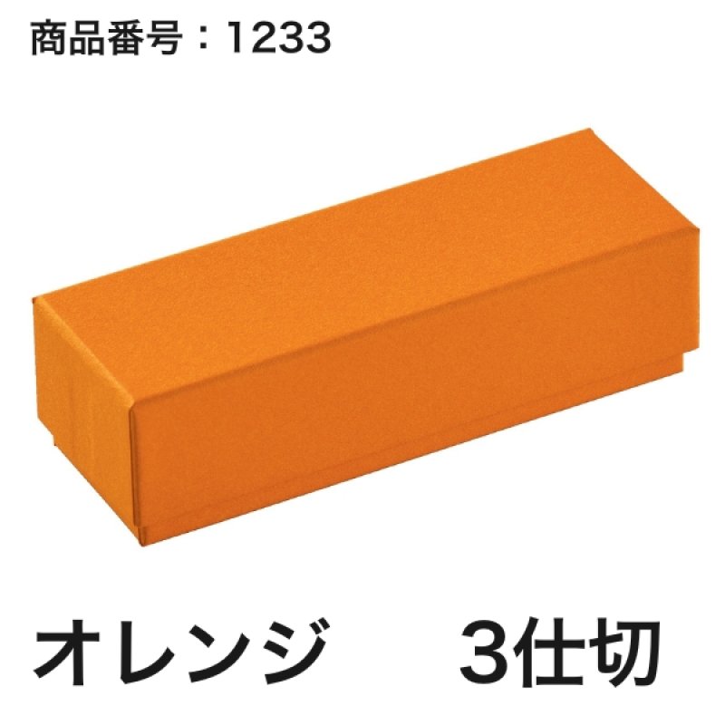 画像6: 【通年トリュフ貼箱】フェザーケース　〔箱・チョコグラシン・紙仕切りセット〕オレンジ/ネイビー(2・3・4・5個用)＠106.10〜132.10円 (6)