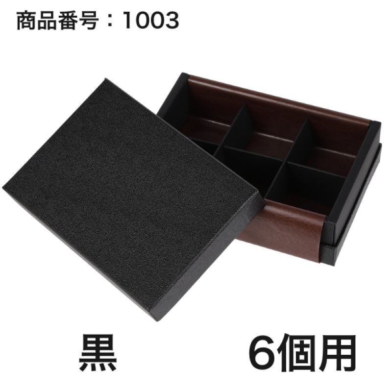 画像13: 【通年トリュフ貼箱】コンビAケース　〔箱・チョコグラシン・紙仕切りセット〕黒/ワインレッド(1〜6ヶ用)＠167.20〜221.80円 (13)