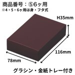 画像4: RSトリフケース　ネーフル(茶)　2〜6ヶ用　＠35.40〜83.90円 (4)