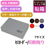画像1: 【トリュフ用貼り箱】無地　天面印刷有り(２〜6個、８個、10個入り用)＠1組あたり175.00円〜275.00円 (1)