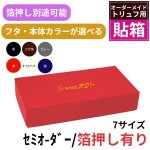 画像1: 【トリュフ用貼り箱】無地　天面箔押し有り(２〜6個、８個、10個入り用)＠1組あたり188.00円〜281.00円 (1)