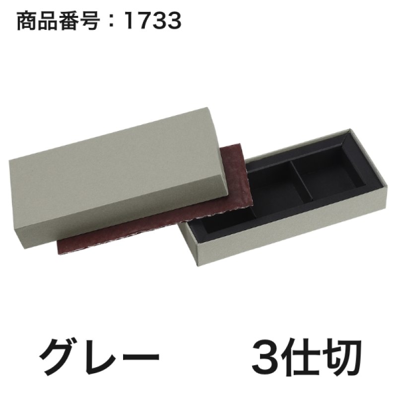 画像3: 【通年トリュフ貼箱】スクエアボックス　〔箱・チョコクッション・紙仕切りセット〕グレー/ボルドー(3・4・6個用)＠189.30〜232.20円 (3)