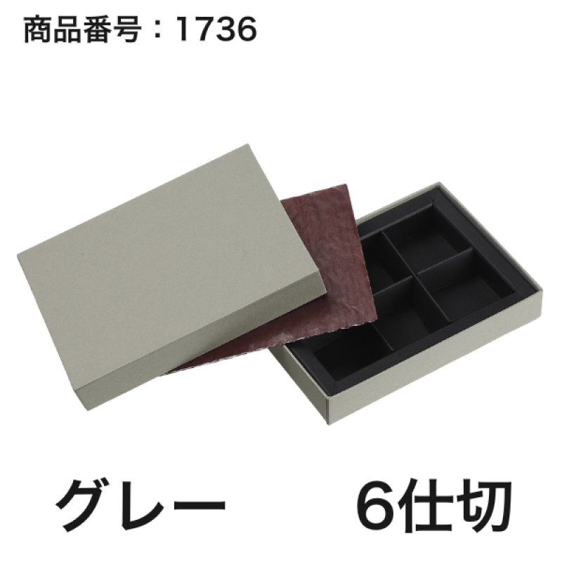 画像7: 【通年トリュフ貼箱】スクエアボックス　〔箱・チョコクッション・紙仕切りセット〕グレー/ボルドー(3・4・6個用)＠189.30〜232.20円 (7)