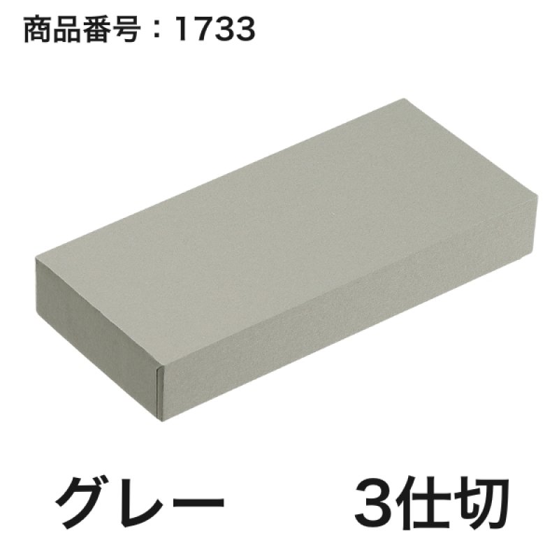 画像2: 【通年トリュフ貼箱】スクエアボックス　〔箱・チョコクッション・紙仕切りセット〕グレー/ボルドー(3・4・6個用)＠189.30〜232.20円 (2)