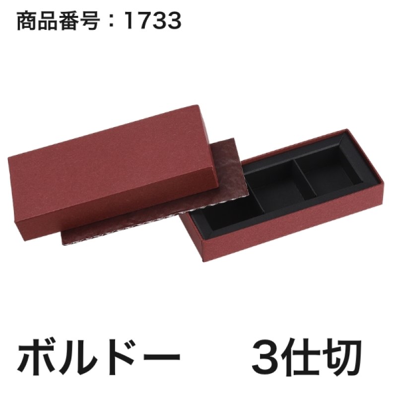 画像9: 【通年トリュフ貼箱】スクエアボックス　〔箱・チョコクッション・紙仕切りセット〕グレー/ボルドー(3・4・6個用)＠189.30〜232.20円 (9)