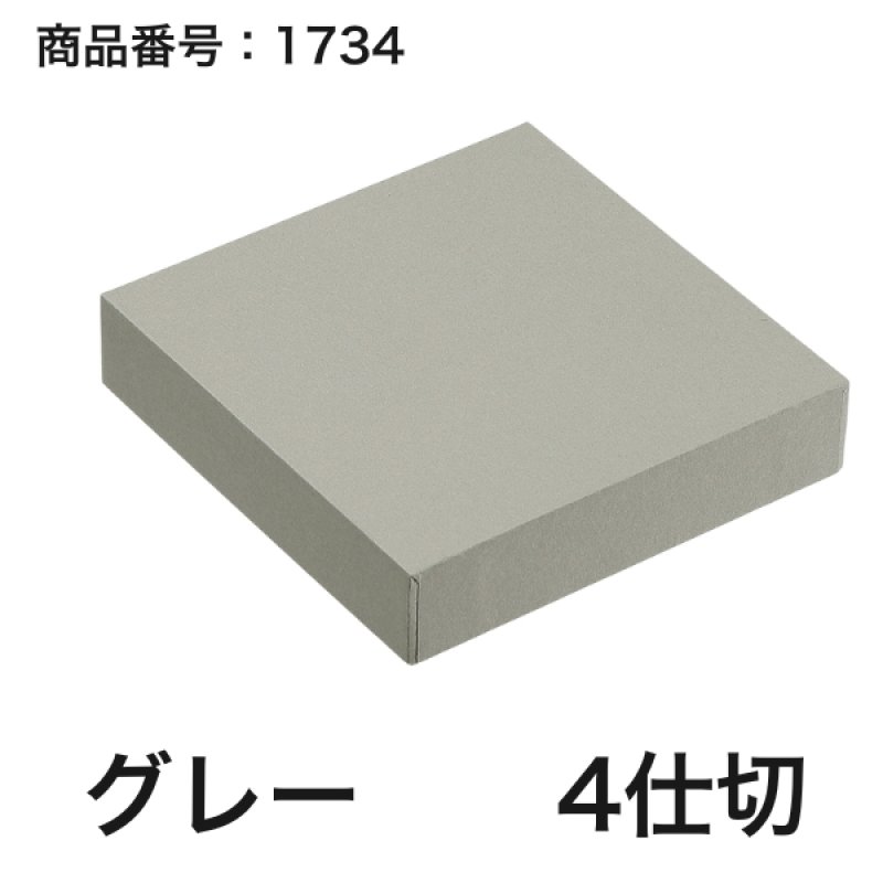画像4: 【通年トリュフ貼箱】スクエアボックス　〔箱・チョコクッション・紙仕切りセット〕グレー/ボルドー(3・4・6個用)＠189.30〜232.20円 (4)
