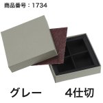 画像5: 【通年トリュフ貼箱】スクエアボックス　〔箱・チョコクッション・紙仕切りセット〕グレー/ボルドー(3・4・6個用)＠189.30〜232.20円 (5)