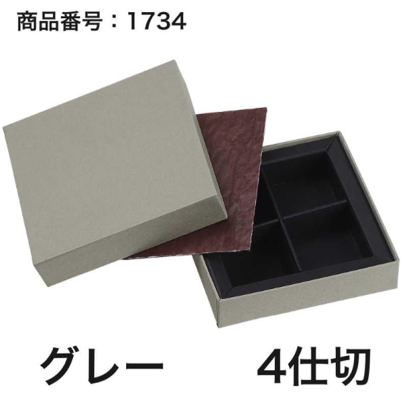 画像5: 【通年トリュフ貼箱】スクエアボックス　〔箱・チョコクッション・紙仕切りセット〕グレー/ボルドー(3・4・6個用)＠189.30〜232.20円 (5)