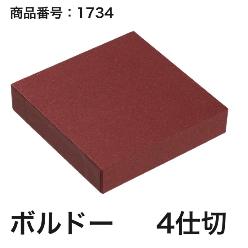 画像10: 【通年トリュフ貼箱】スクエアボックス　〔箱・チョコクッション・紙仕切りセット〕グレー/ボルドー(3・4・6個用)＠189.30〜232.20円 (10)