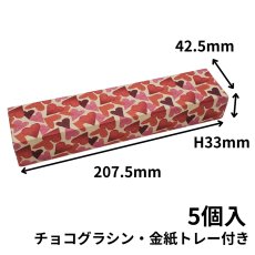 画像4: 【トリュフ用貼り箱】ハート(２〜6個、８個、10個入り用)＠1組あたり175.00〜275.00円 (4)