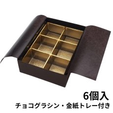 画像8: 【トリュフ用貼り箱】リーフ(２〜6個、８個、10個入り用)＠185.00〜290.00円 (8)