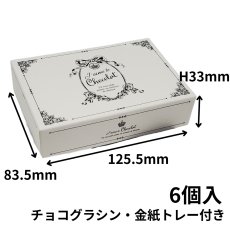 画像8: 【トリュフ用貼り箱】エンブレム(２〜6個、８個、10個入り用)＠1組あたり175.00〜275.00円 (8)
