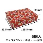 画像13: 【トリュフ用貼り箱】無地　天面印刷無し(２〜6個、８個、10個入り用)＠1組あたり162.00〜255.00円 (13)