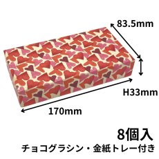 画像9: 【トリュフ用貼り箱】ハート(２〜6個、８個、10個入り用)＠1組あたり175.00〜275.00円 (9)