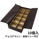 画像18: 【トリュフ用貼り箱】無地　天面印刷無し(２〜6個、８個、10個入り用)＠1組あたり162.00〜255.00円 (18)
