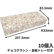 画像9: 【トリュフ用貼り箱】リーフ(２〜6個、８個、10個入り用)＠185.00〜290.00円 (9)