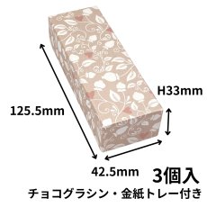 画像3: 【トリュフ用貼り箱】リーフ(２〜6個、８個、10個入り用)＠185.00〜290.00円 (3)