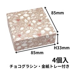 画像5: 【トリュフ用貼り箱】リーフ(２〜6個、８個、10個入り用)＠185.00〜290.00円 (5)